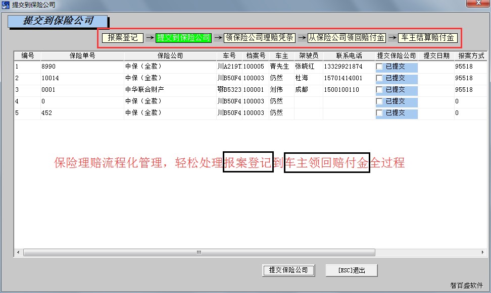 车辆挂靠管理系统