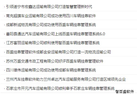 车辆挂靠管理系统