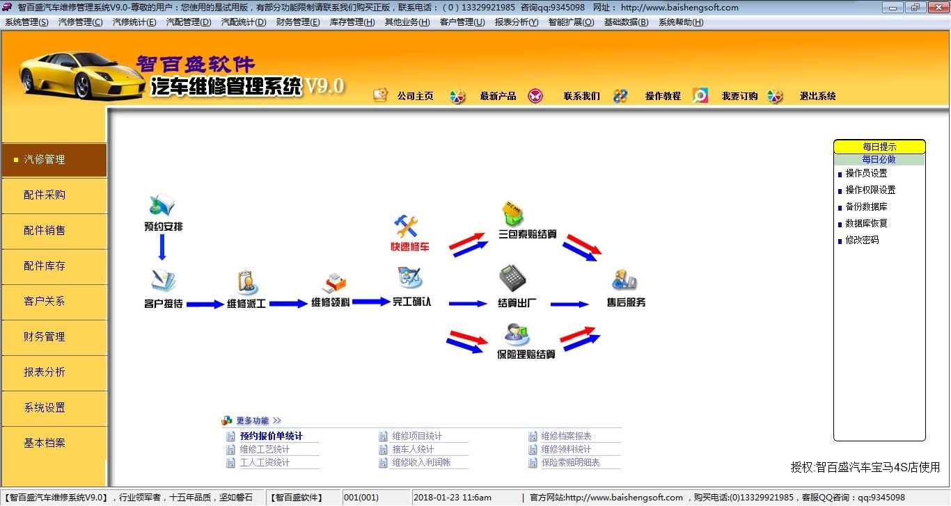 汽修汽配管理系统免费官方下载