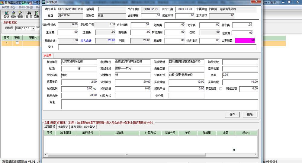 回车报账