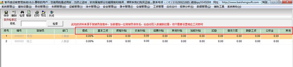 工资设置