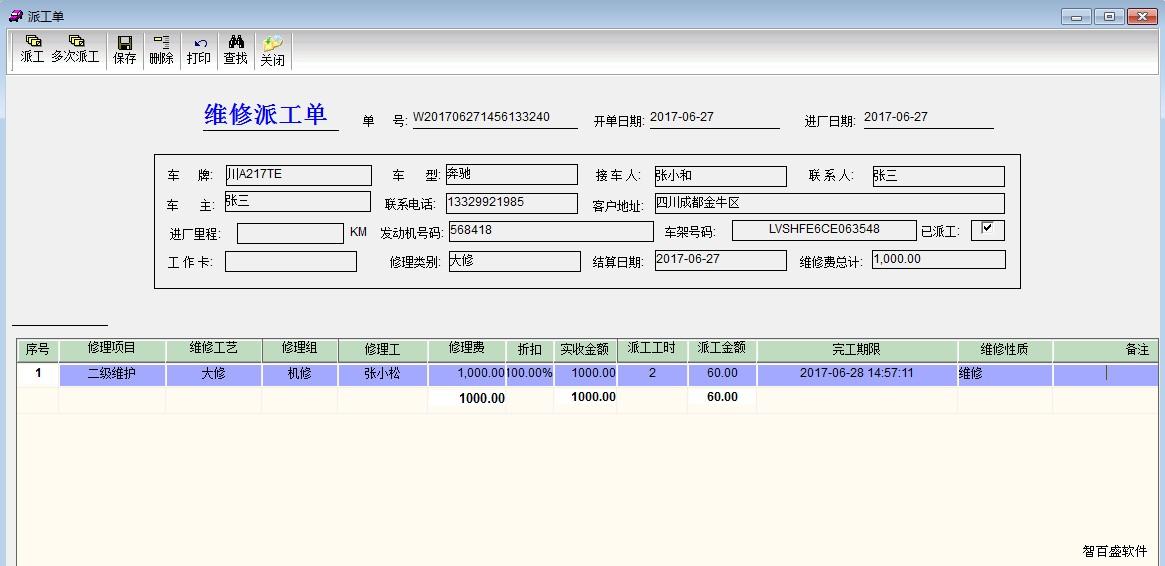 维修派工