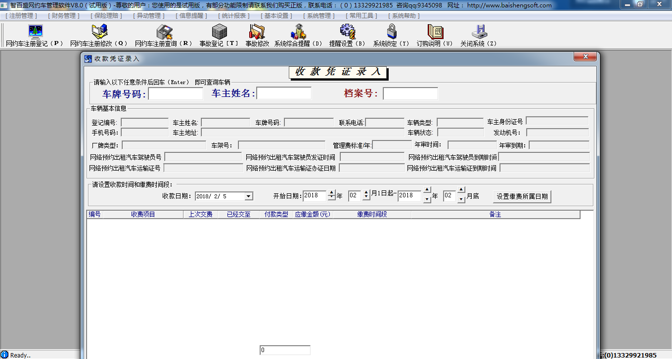 代办费用登记