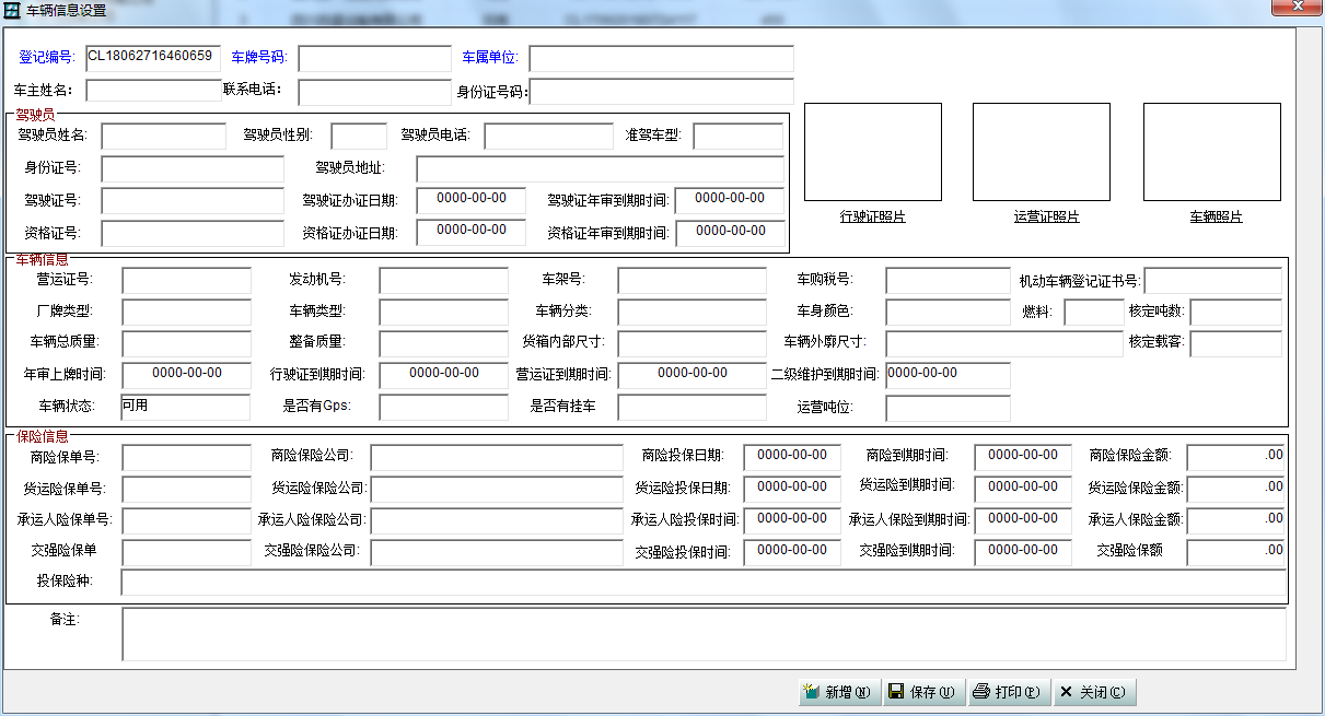 道路运输管理系统如何管理车辆档案？