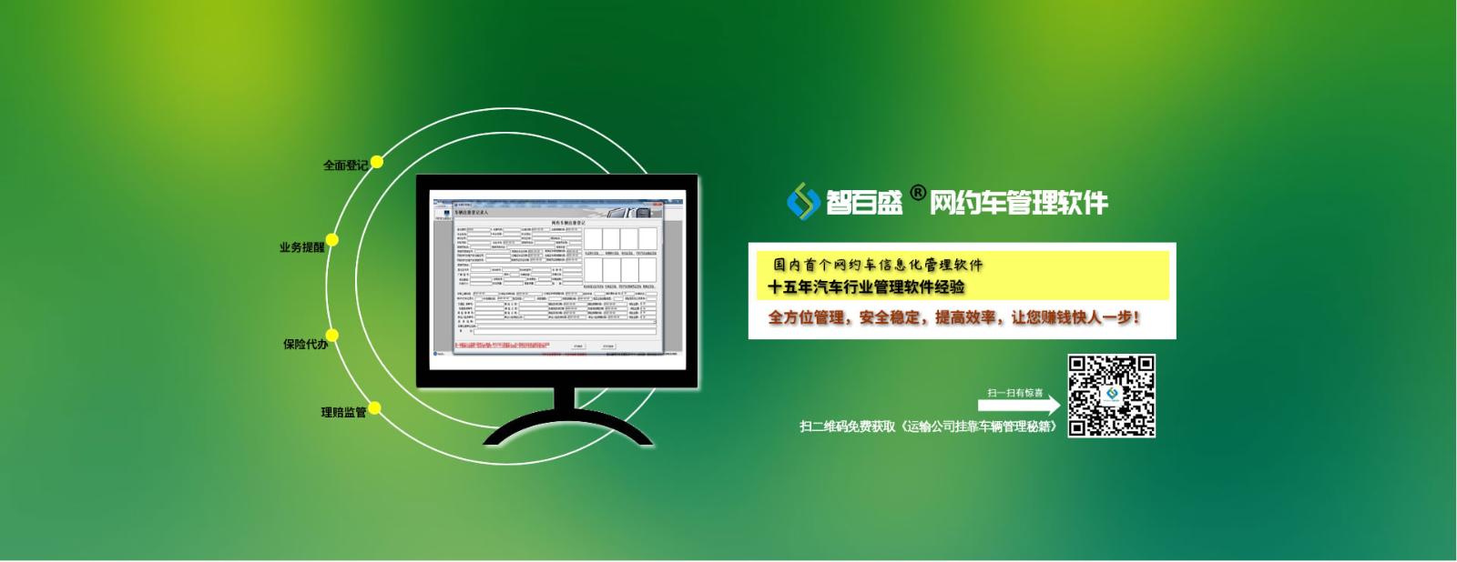 国内网约车信息化管理软件