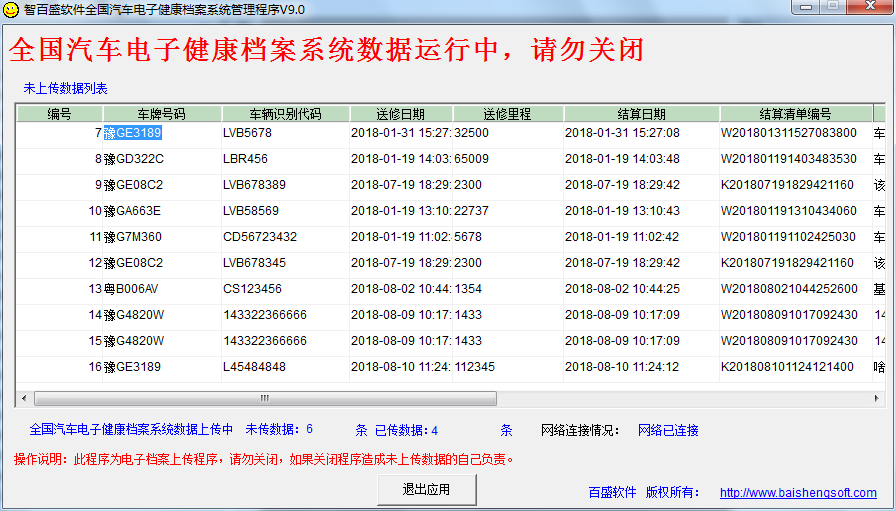 河南省汽车电子档案系统对接