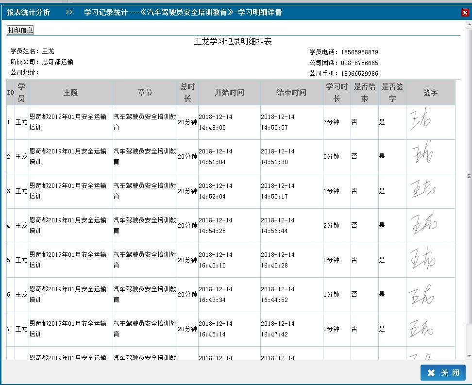 智百盛驾驶员安全教育培训平台