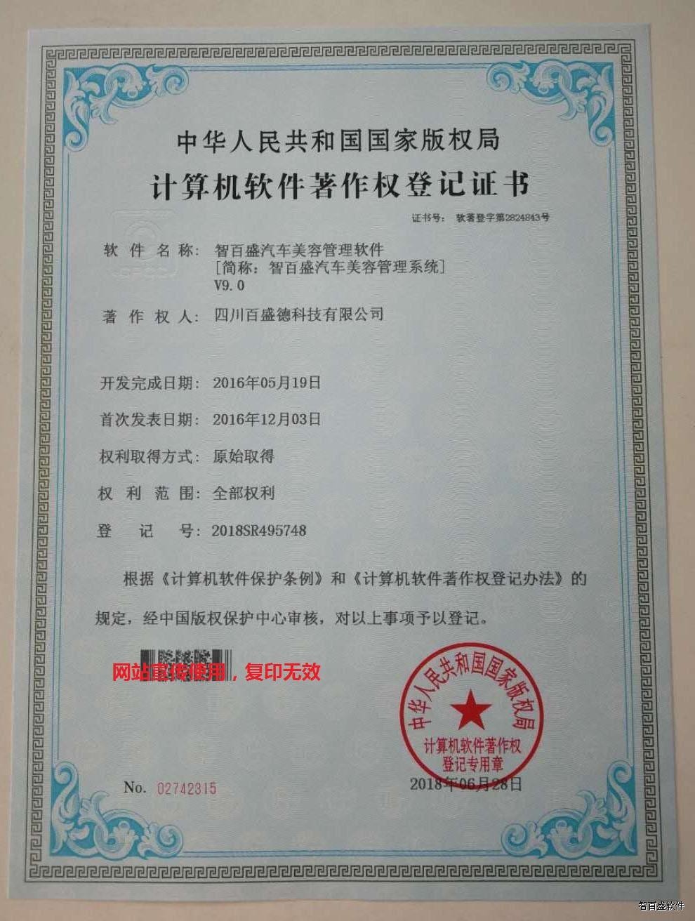 汽车美容管理系统