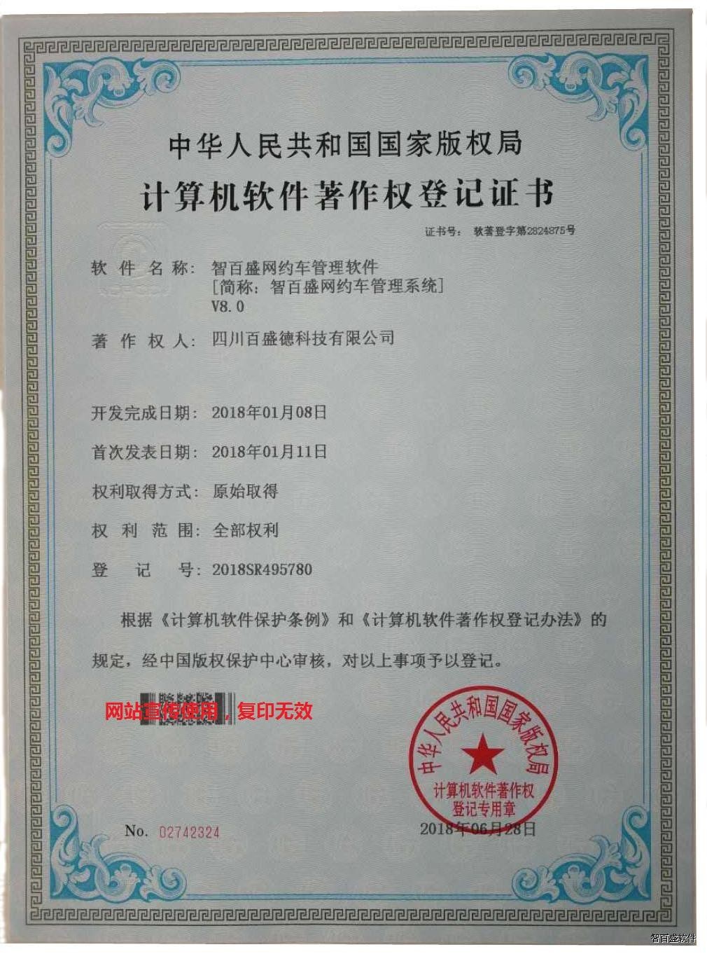 智百盛网约车管理系统V8.0