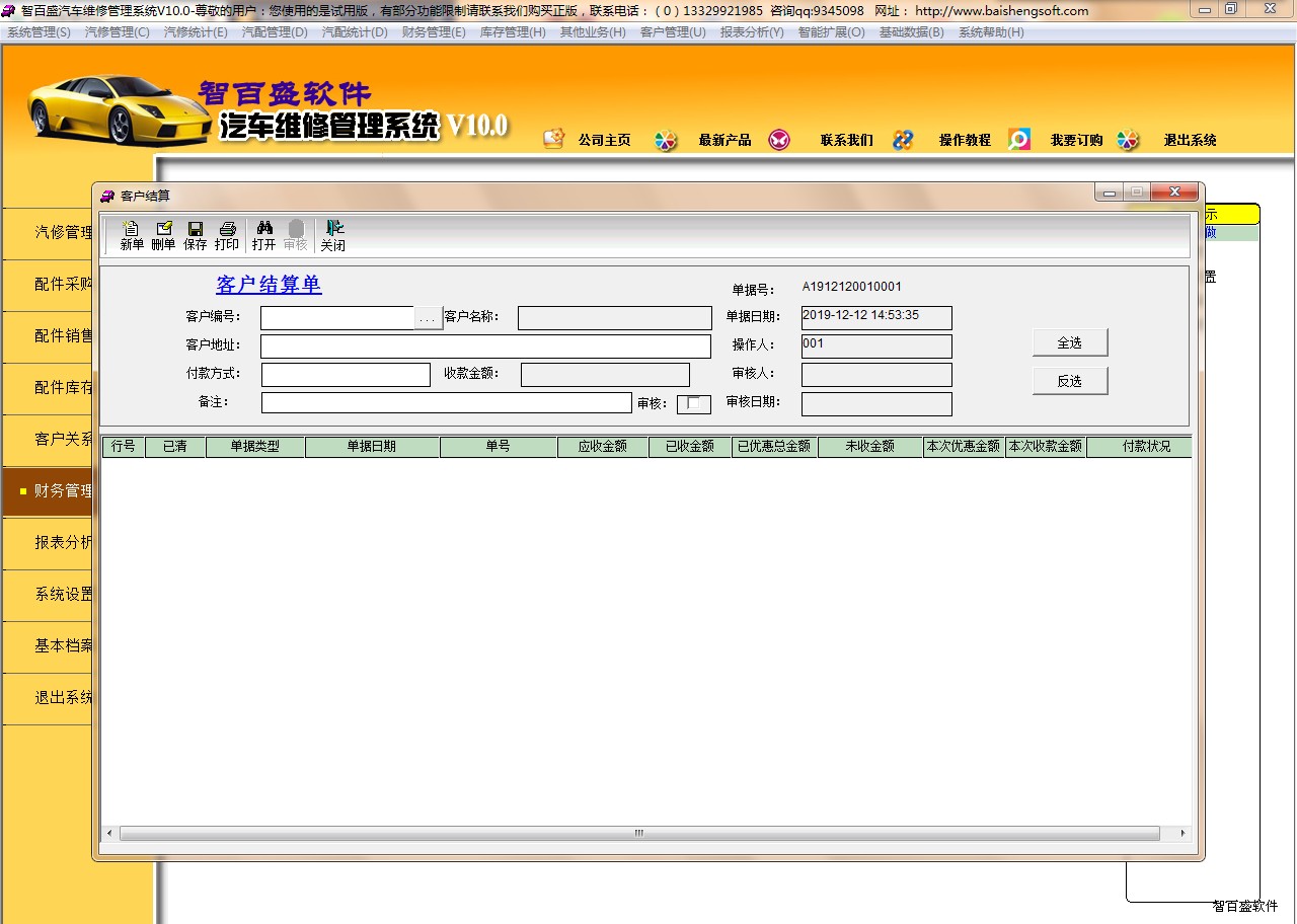 汽车维修管理软件