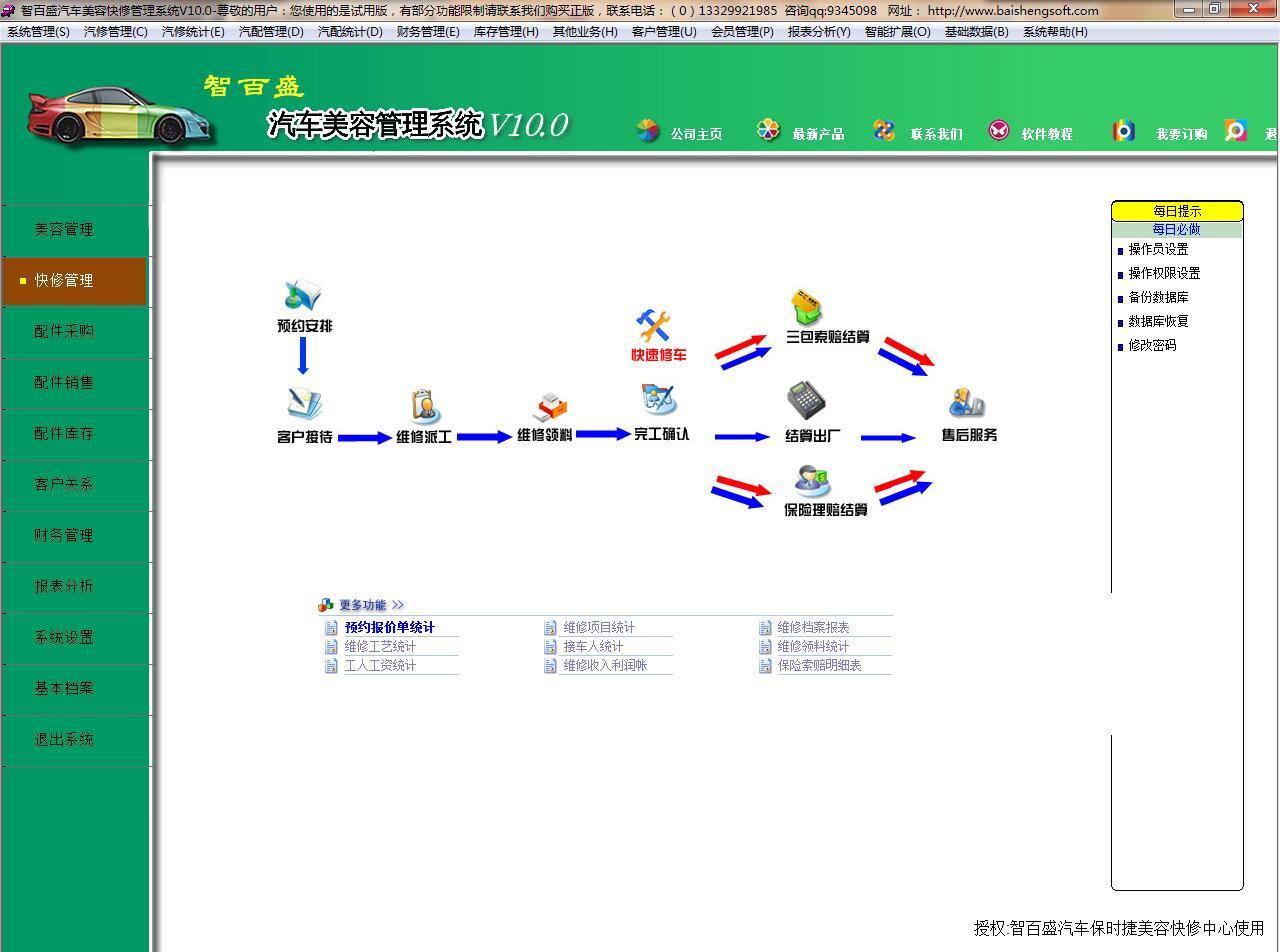 智百盛汽车美容管理系统V10.0