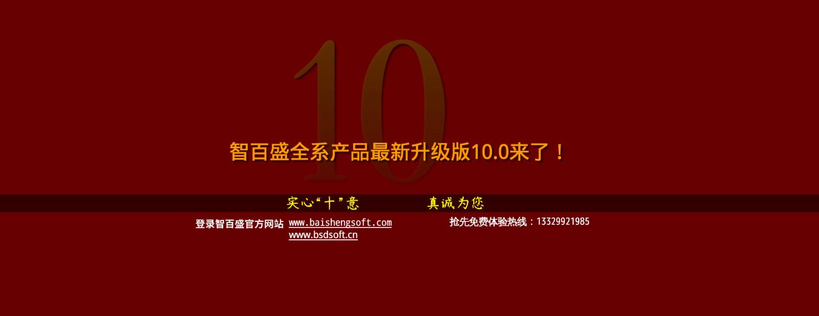 智百盛2020汽车管理软件新产品发布