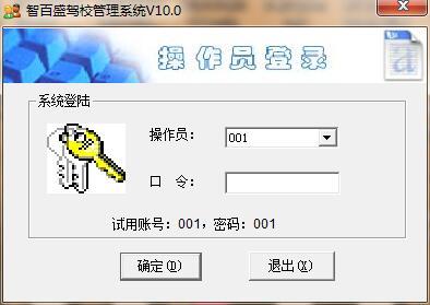 智百盛驾校管理系统V10.0