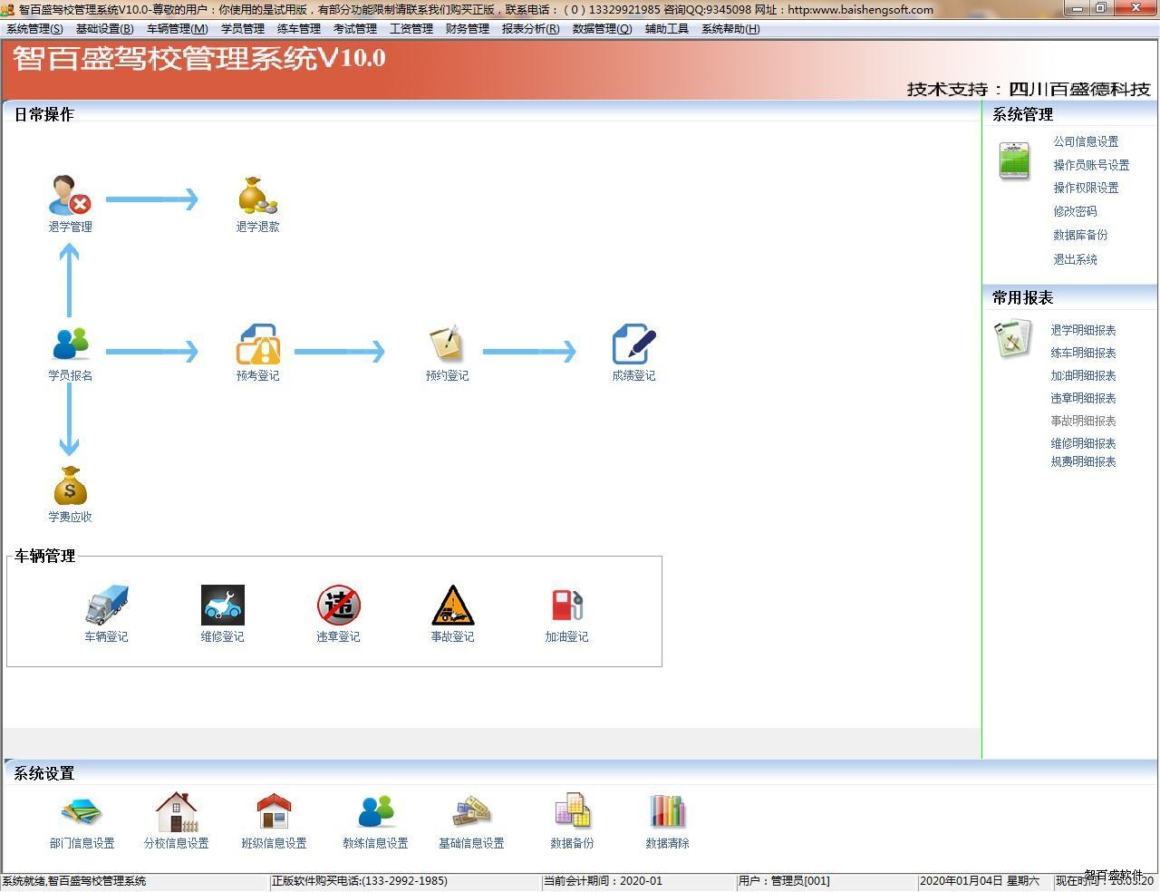 智百盛驾校管理系统V10.0