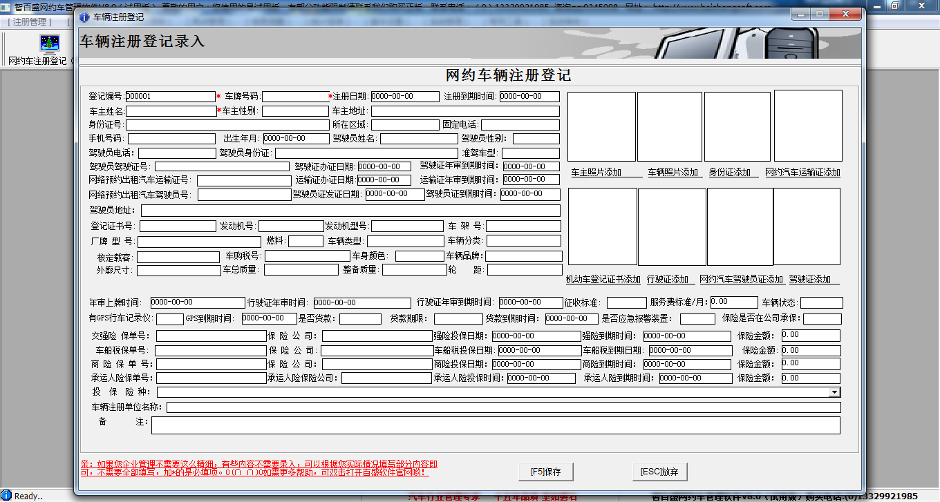 热烈祝贺智百盛网约车管理软件V10.0版本试用版正式上线！