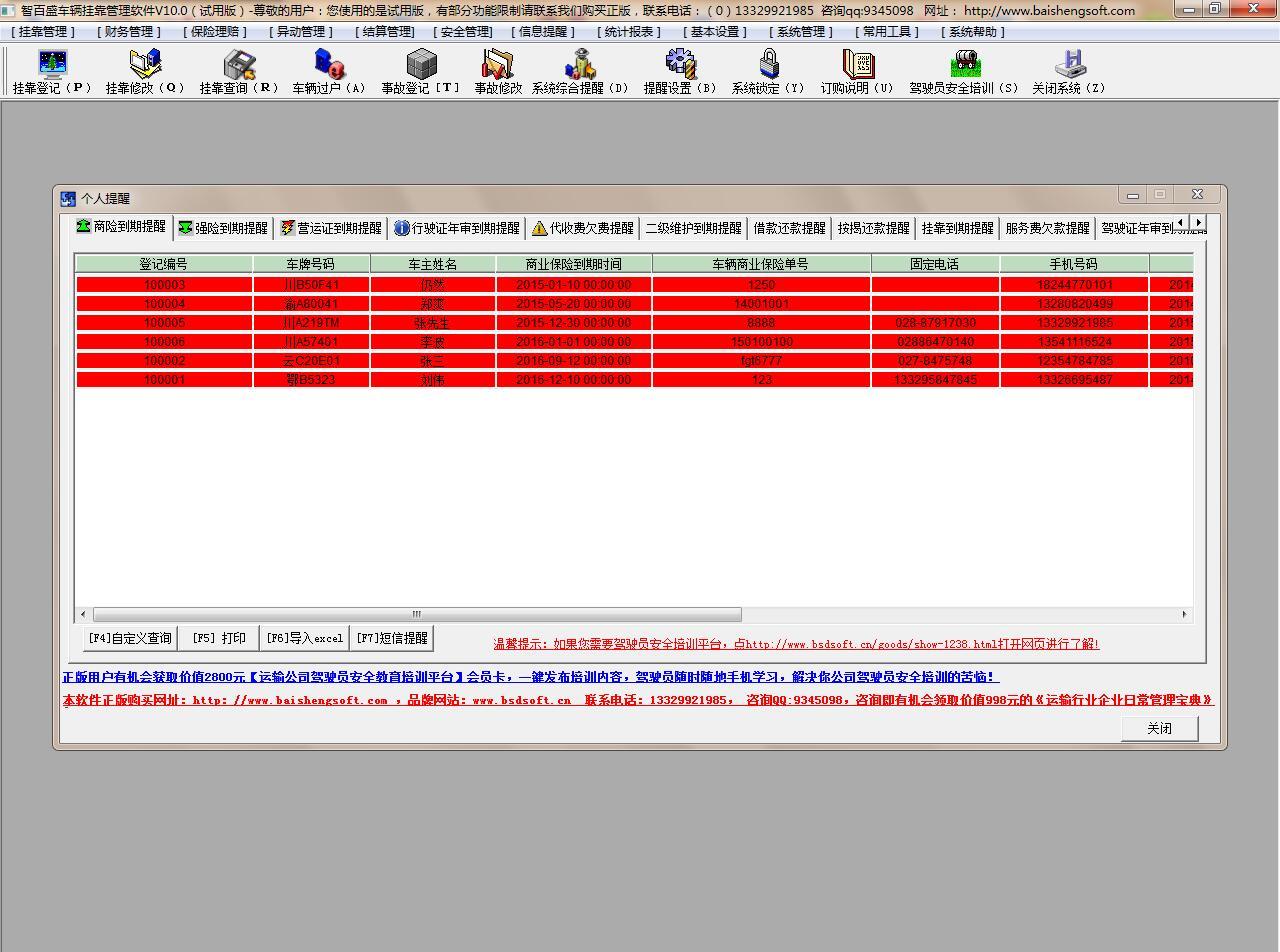 热烈祝贺智百盛车辆挂靠管理软件V10.0版本试用版正式上线！