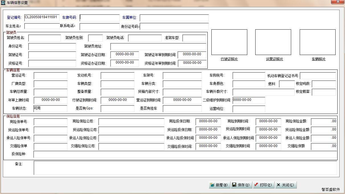 运输公司管理软件